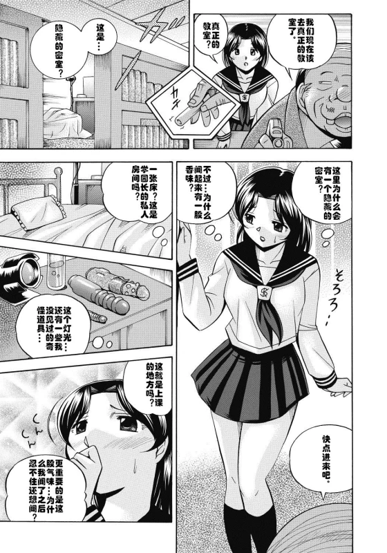 [Chuuka Naruto] Seitokaichou Mitsuki ch.1-2 [Chinese] [村长个人汉化] [Digital]_13