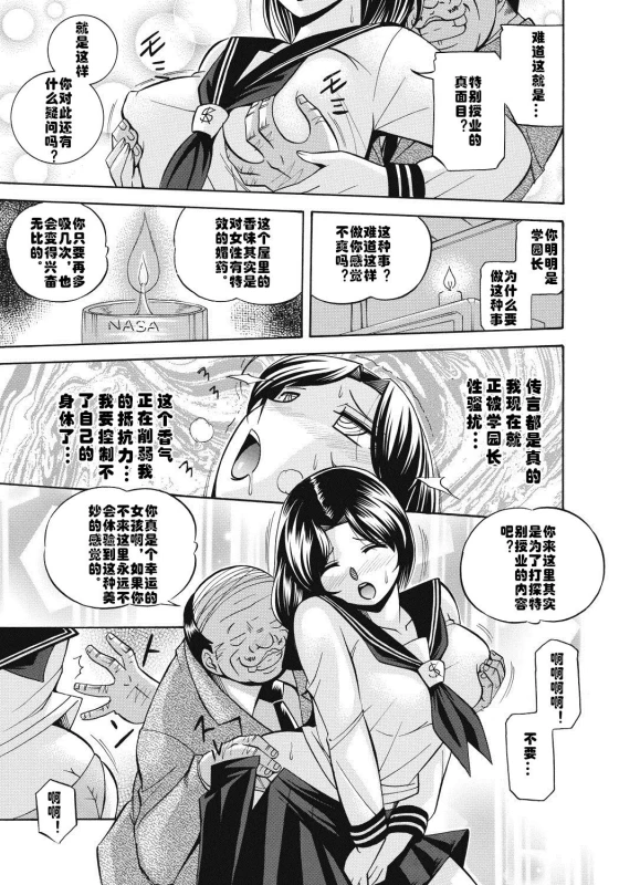 [Chuuka Naruto] Seitokaichou Mitsuki ch.1-2 [Chinese] [村长个人汉化] [Digital]_15