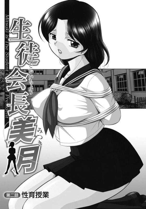 [Chuuka Naruto] Seitokaichou Mitsuki ch.1-2 [Chinese] [村长个人汉化] [Digital]_23