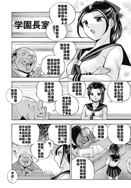 [Chuuka Naruto] Seitokaichou Mitsuki ch.1-3 [Chinese] [村长个人汉化] [Digital]_36