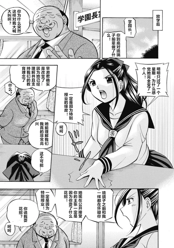 [Chuuka Naruto] Seitokaichou Mitsuki ch.1-3 [Chinese] [村长个人汉化] [Digital]_45