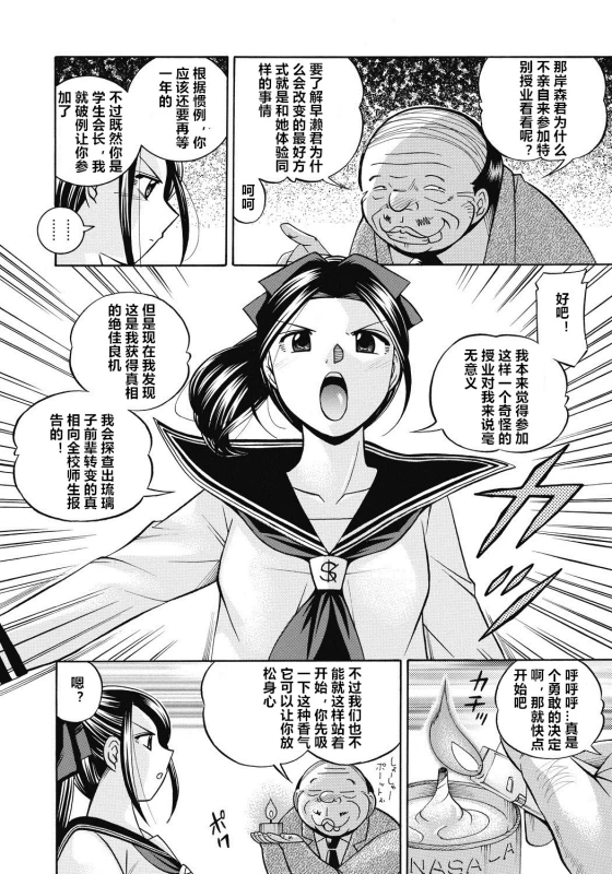 [Chuuka Naruto] Seitokaichou Mitsuki ch.1-3 [Chinese] [村长个人汉化] [Digital]_46