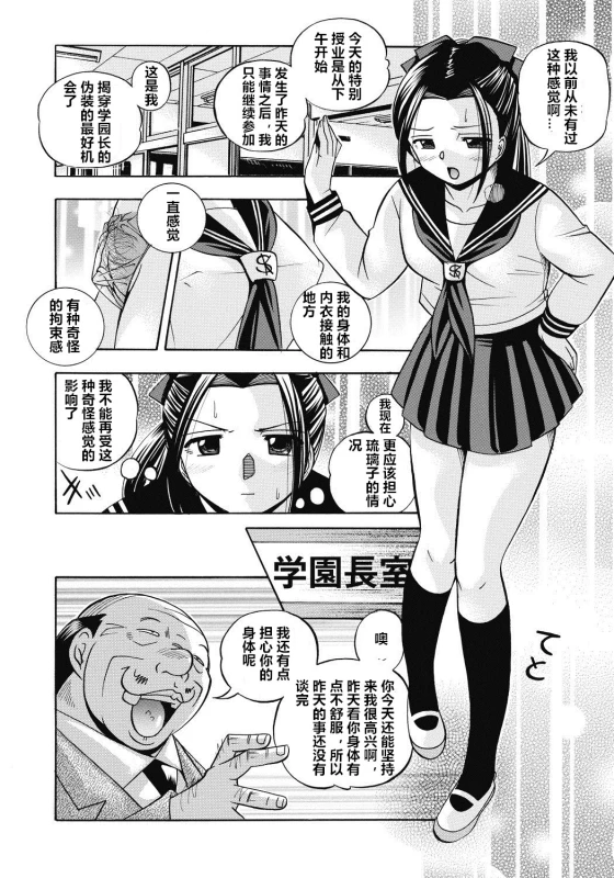 [Chuuka Naruto] Seitokaichou Mitsuki ch.1-3 [Chinese] [村长个人汉化] [Digital]_58