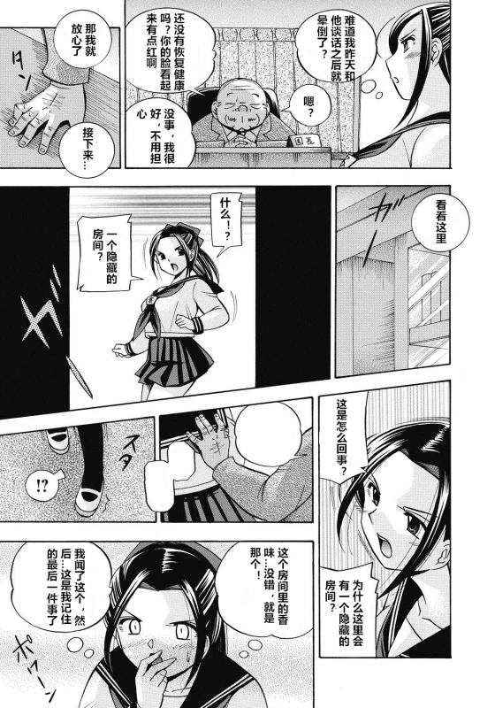 [Chuuka Naruto] Seitokaichou Mitsuki ch.1-3 [Chinese] [村长个人汉化] [Digital]_59