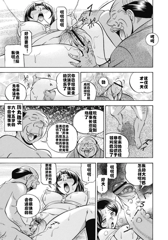 [Chuuka Naruto] Seitokaichou Mitsuki ch.1-4 [Chinese] [村长个人汉化] [Digital]_39