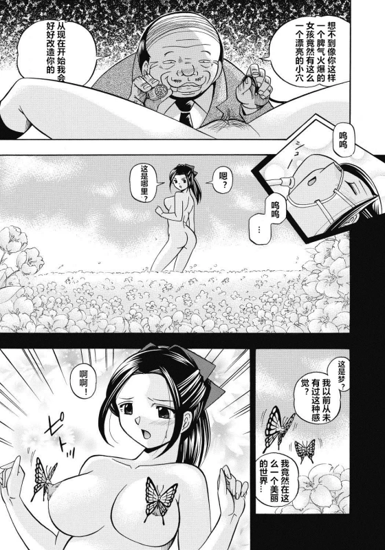 [Chuuka Naruto] Seitokaichou Mitsuki ch.1-4 [Chinese] [村长个人汉化] [Digital]_49