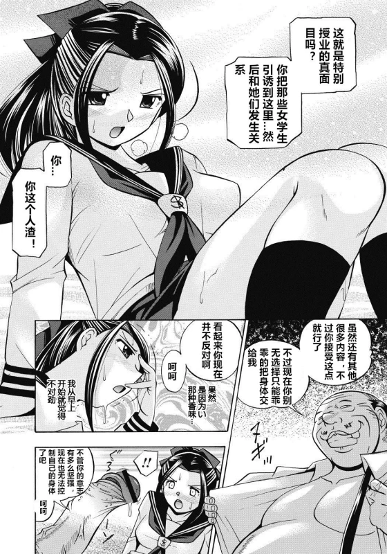 [Chuuka Naruto] Seitokaichou Mitsuki ch.1-4 [Chinese] [村长个人汉化] [Digital]_64