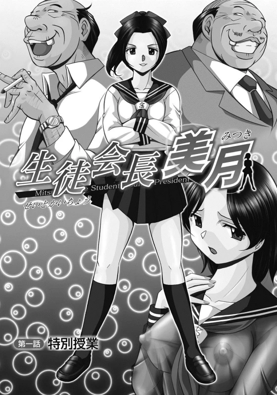 [Chuuka Naruto] Seitokaichou Mitsuki ch.1-5 [Chinese] [村长个人汉化] [Digital]_003