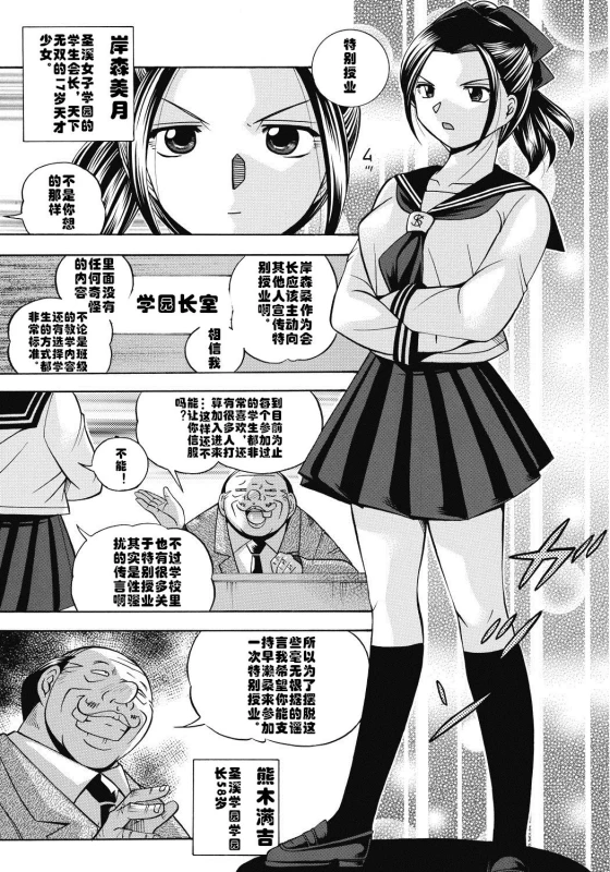 [Chuuka Naruto] Seitokaichou Mitsuki ch.1-5 [Chinese] [村长个人汉化] [Digital]_007