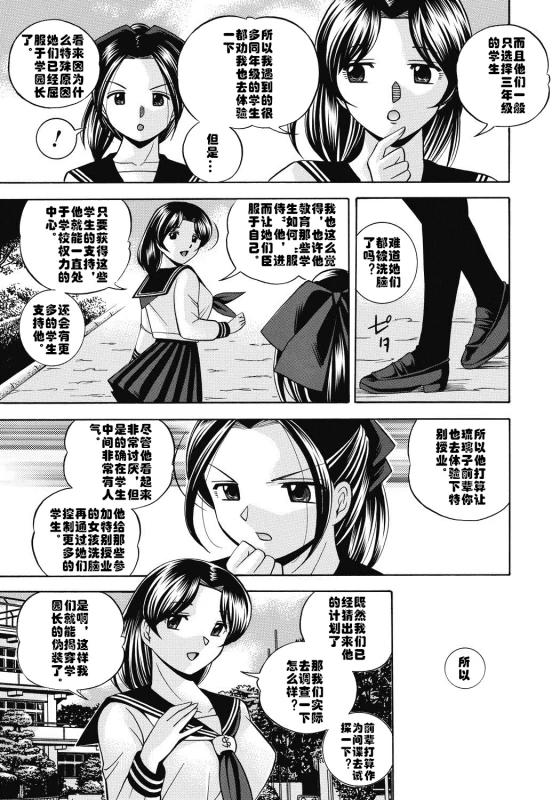 [Chuuka Naruto] Seitokaichou Mitsuki ch.1-5 [Chinese] [村长个人汉化] [Digital]_011