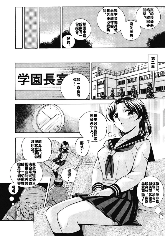 [Chuuka Naruto] Seitokaichou Mitsuki ch.1-5 [Chinese] [村长个人汉化] [Digital]_012