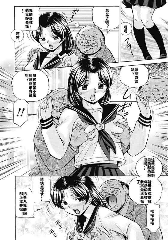 [Chuuka Naruto] Seitokaichou Mitsuki ch.1-5 [Chinese] [村长个人汉化] [Digital]_014