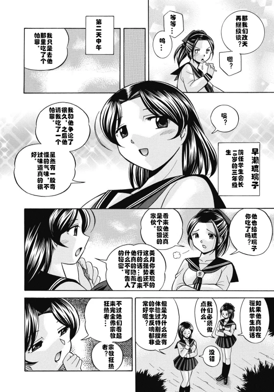 [Chuuka Naruto] Seitokaichou Mitsuki ch.1-6 [Chinese] [村长与不咕鸟联合汉化] [Digital]_010
