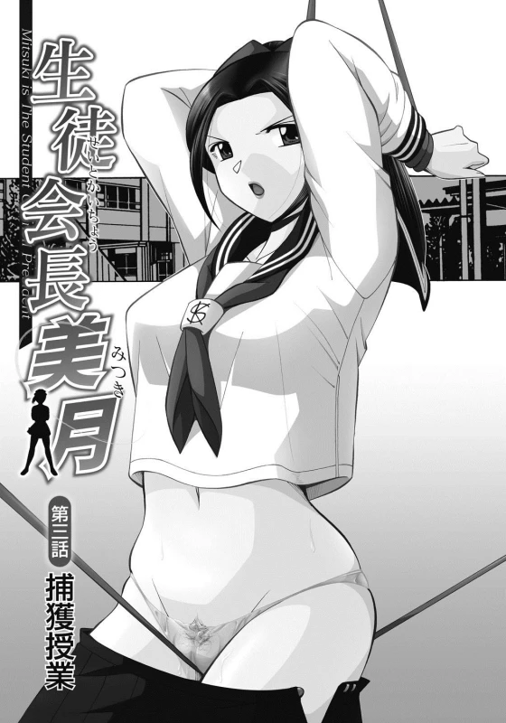 [Chuuka Naruto] Seitokaichou Mitsuki ch.1-6 [Chinese] [村长与不咕鸟联合汉化] [Digital]_043