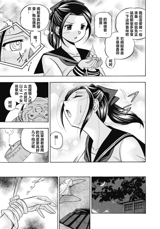 [Chuuka Naruto] Seitokaichou Mitsuki ch.1-6 [Chinese] [村长与不咕鸟联合汉化] [Digital]_047