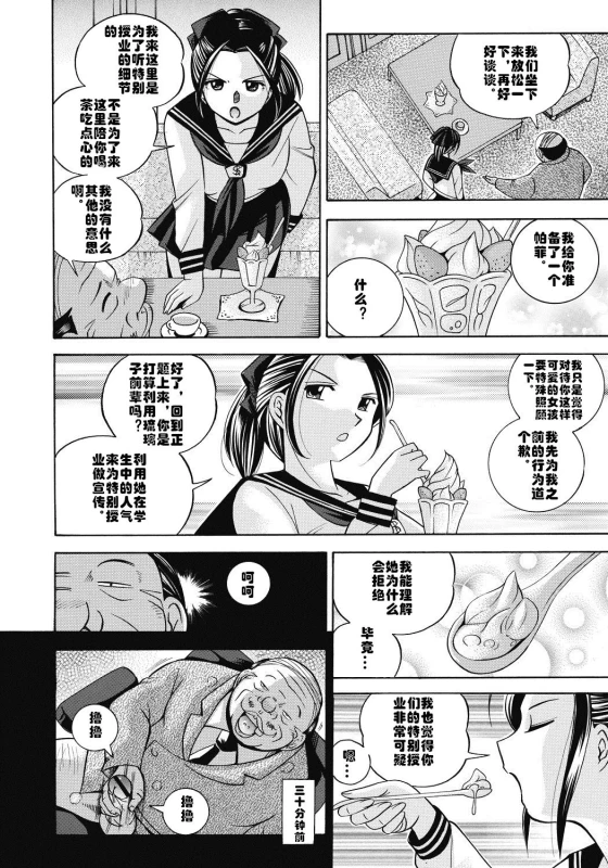 [Chuuka Naruto] Seitokaichou Mitsuki ch.1-7 [Chinese] [村长与不咕鸟联合汉化] [Digital]_008