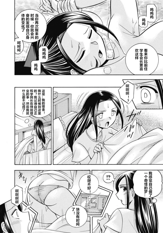 [Chuuka Naruto] Seitokaichou Mitsuki ch.1-8 [Chinese] [村长与不咕鸟联合汉化] [Digital]_056