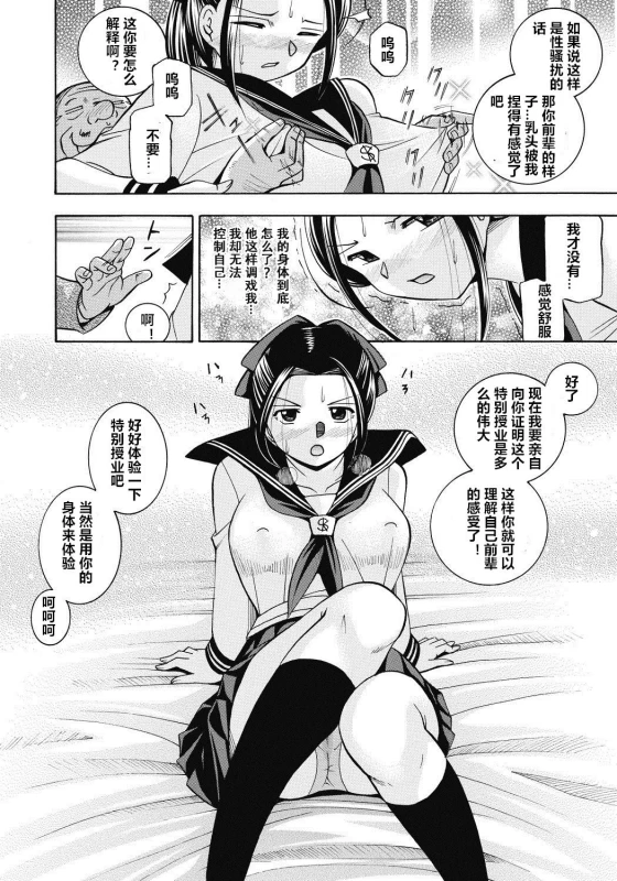 [Chuuka Naruto] Seitokaichou Mitsuki ch.1-8 [Chinese] [村长与不咕鸟联合汉化] [Digital]_062