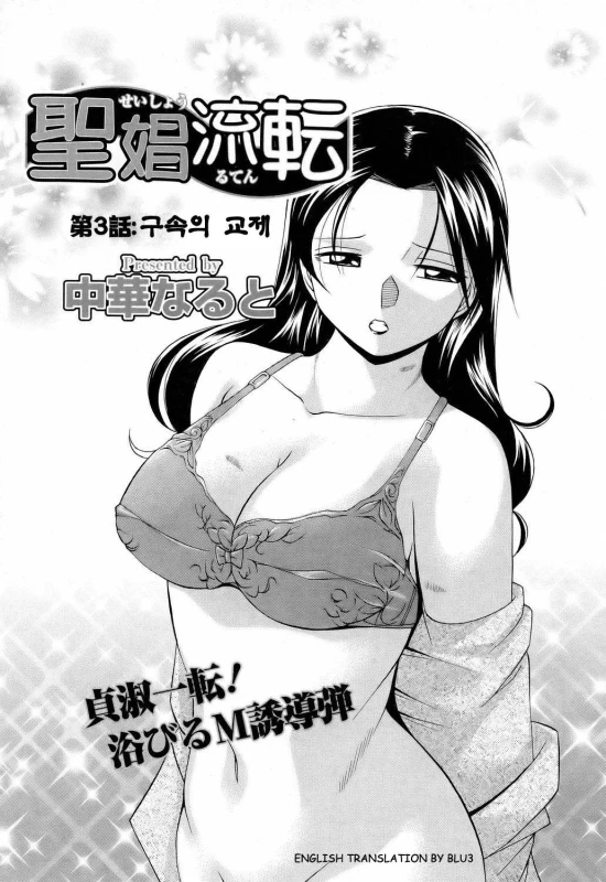 [Chuuka Naruto] Shoushou Ruten Ch. 3 (ANGEL Club 2006-05) [English] [BLU3]_00