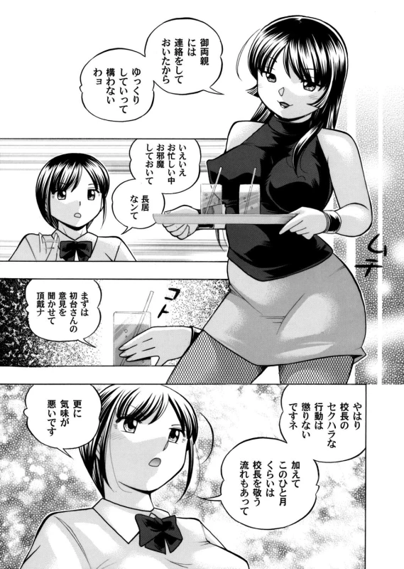 [Chuuka Naruto] Yuutousei Minami ~Onna Kyoushi Reiko 2~_027