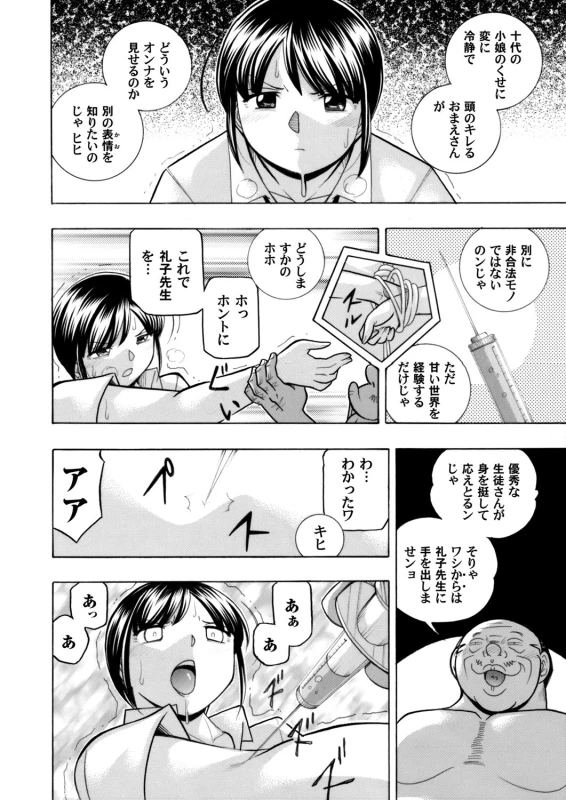 [Chuuka Naruto] Yuutousei Minami ~Onna Kyoushi Reiko 2~_046