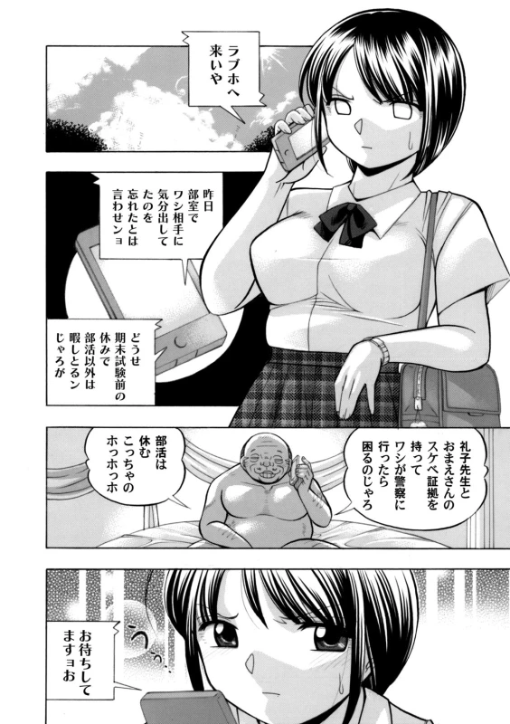 [Chuuka Naruto] Yuutousei Minami ~Onna Kyoushi Reiko 2~_084