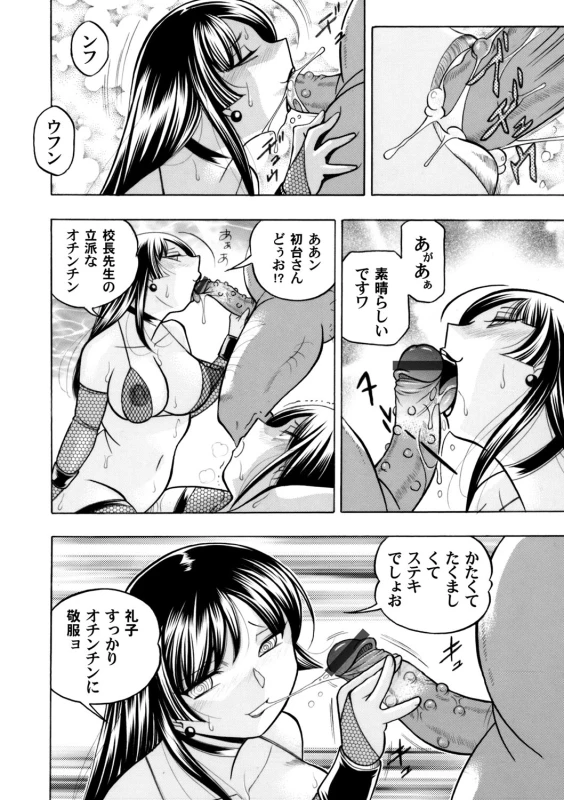 [Chuuka Naruto] Yuutousei Minami ~Onna Kyoushi Reiko 2~_096