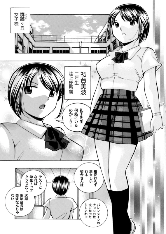 [Chuuka Naruto] Yuutousei Minami ~Onna Kyoushi Reiko 2~ Ch. 1-9_001