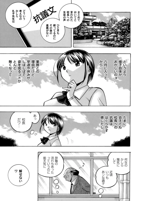 [Chuuka Naruto] Yuutousei Minami ~Onna Kyoushi Reiko 2~ Ch. 1-9_002