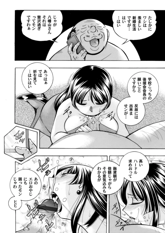 [Chuuka Naruto] Yuutousei Minami ~Onna Kyoushi Reiko 2~ Ch. 1-9_011