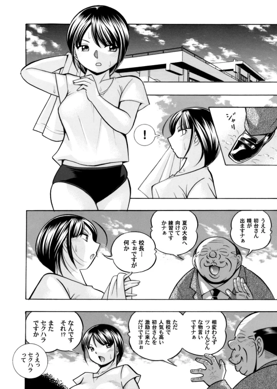 [Chuuka Naruto] Yuutousei Minami ~Onna Kyoushi Reiko 2~ Ch. 1-9_013