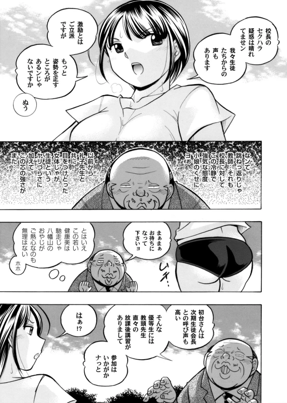 [Chuuka Naruto] Yuutousei Minami ~Onna Kyoushi Reiko 2~ Ch. 1-9_014