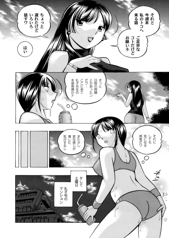 [Chuuka Naruto] Yuutousei Minami ~Onna Kyoushi Reiko 2~ Ch. 1-9_023