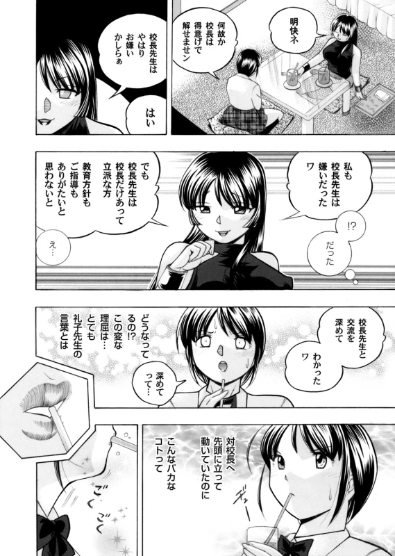 [Chuuka Naruto] Yuutousei Minami ~Onna Kyoushi Reiko 2~ Ch. 1-9_025