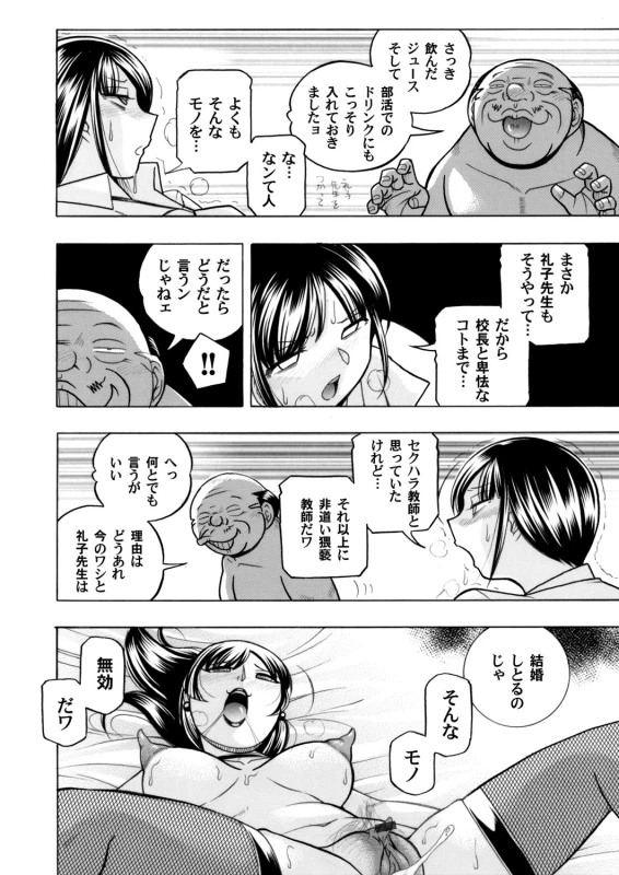[Chuuka Naruto] Yuutousei Minami ~Onna Kyoushi Reiko 2~ Ch. 1-9_041