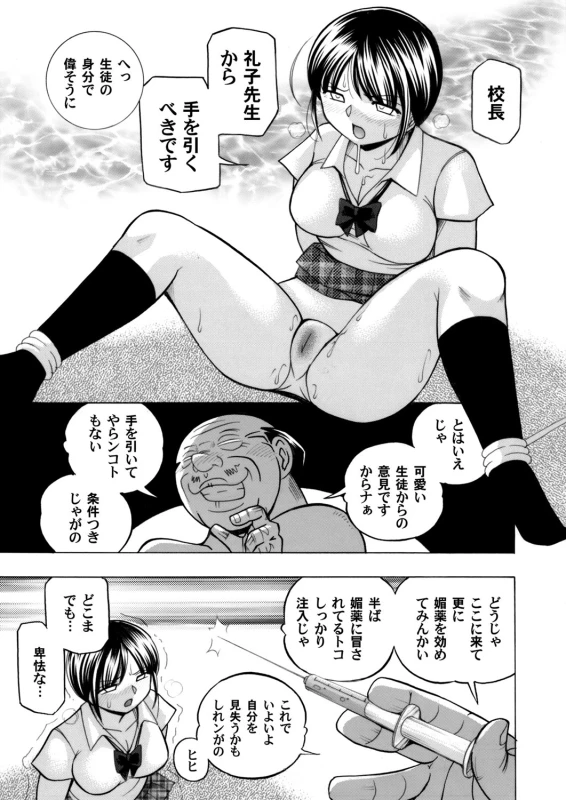 [Chuuka Naruto] Yuutousei Minami ~Onna Kyoushi Reiko 2~ Ch. 1-9_042