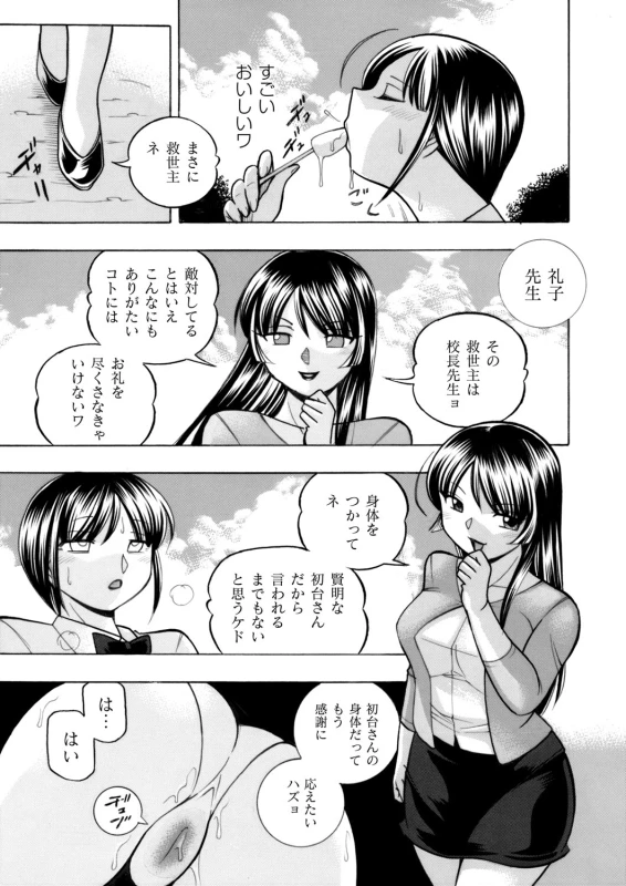[Chuuka Naruto] Yuutousei Minami ~Onna Kyoushi Reiko 2~ Ch. 1-9_048
