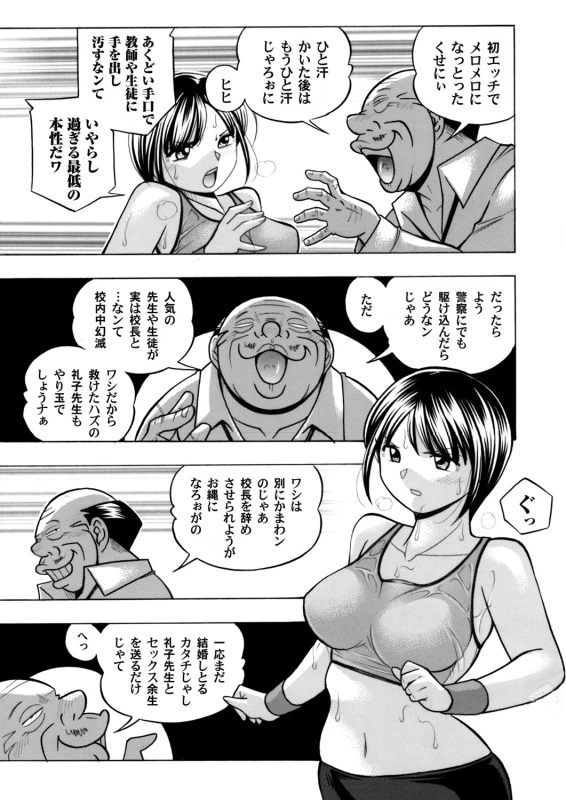 [Chuuka Naruto] Yuutousei Minami ~Onna Kyoushi Reiko 2~ Ch. 1-9_066