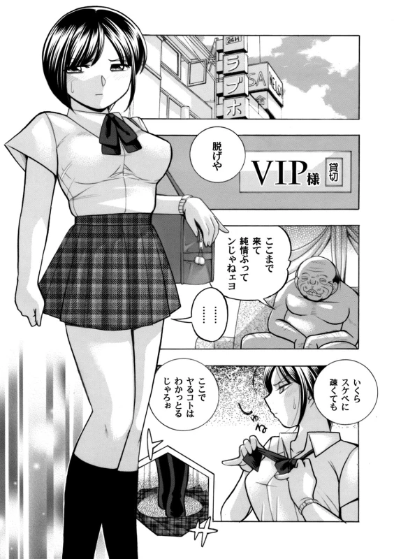 [Chuuka Naruto] Yuutousei Minami ~Onna Kyoushi Reiko 2~ Ch. 1-9_082