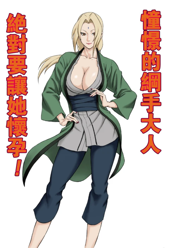 [DT Koubou (DAIGO)] Akogare no Tsunade-sama o Zettai Haramasetai! (Naruto) [Chinese] [瓜皮汉化]_01
