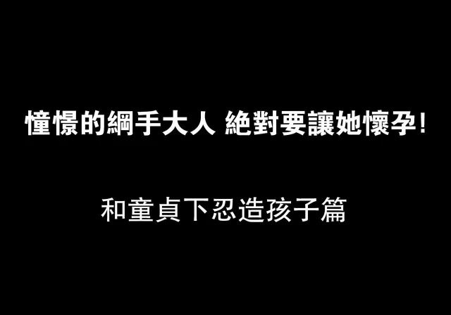 [DT Koubou (DAIGO)] Akogare no Tsunade-sama o Zettai Haramasetai! (Naruto) [Chinese] [瓜皮汉化]_04
