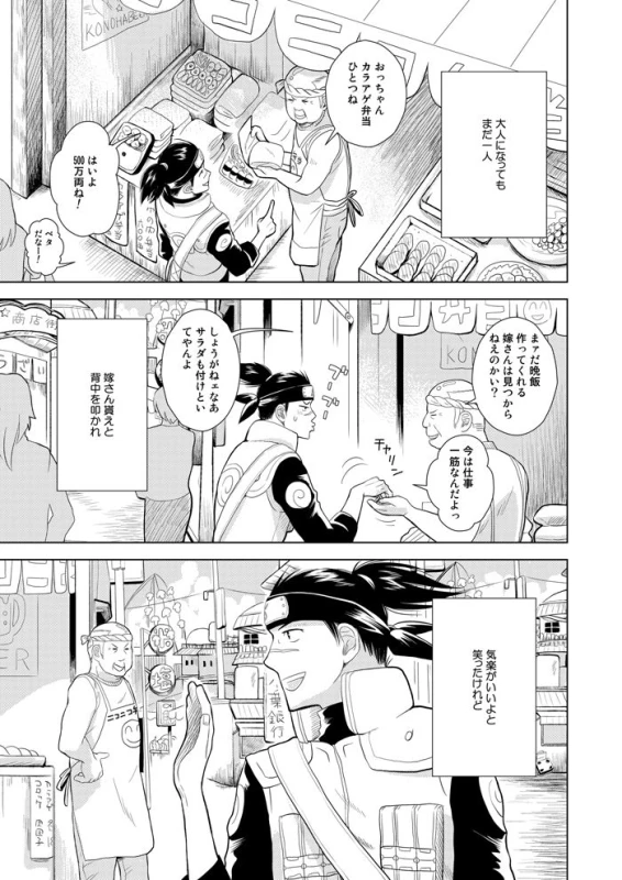 [ECP (Naruse Kazusa)] Konoha Kinboshi Doori no Hibi (NARUTO) [Digital]_03