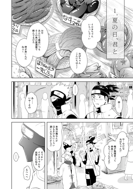 [ECP (Naruse Kazusa)] Konoha Kinboshi Doori no Hibi (NARUTO) [Digital]_06