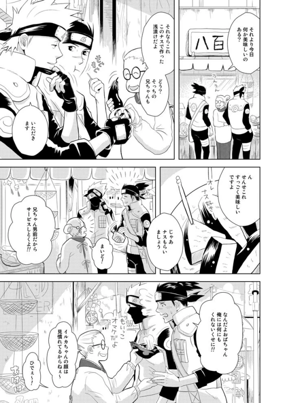 [ECP (Naruse Kazusa)] Konoha Kinboshi Doori no Hibi (NARUTO) [Digital]_07