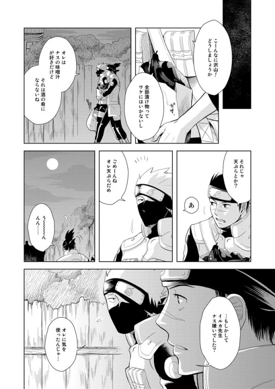 [ECP (Naruse Kazusa)] Konoha Kinboshi Doori no Hibi (NARUTO) [Digital]_08