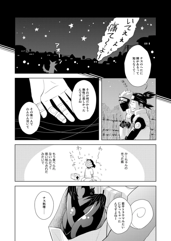 [ECP (Naruse Kazusa)] Konoha Kinboshi Doori no Hibi (NARUTO) [Digital]_11