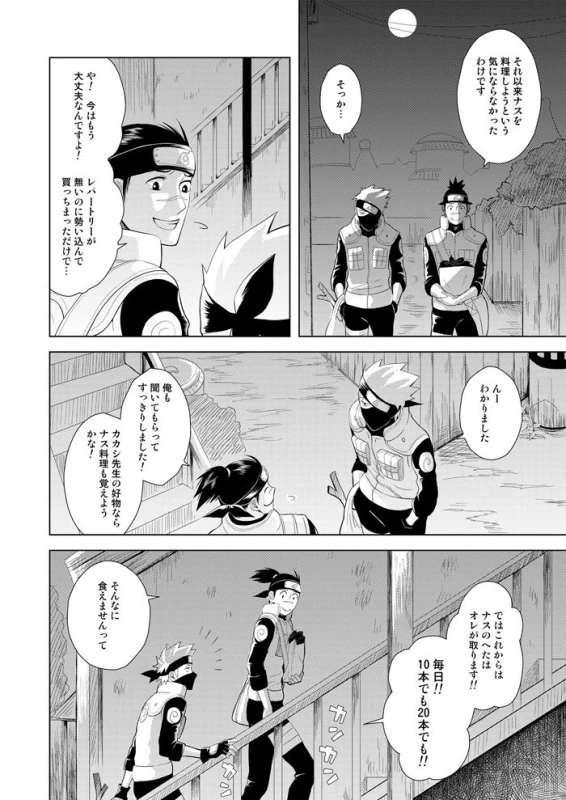 [ECP (Naruse Kazusa)] Konoha Kinboshi Doori no Hibi (NARUTO) [Digital]_12