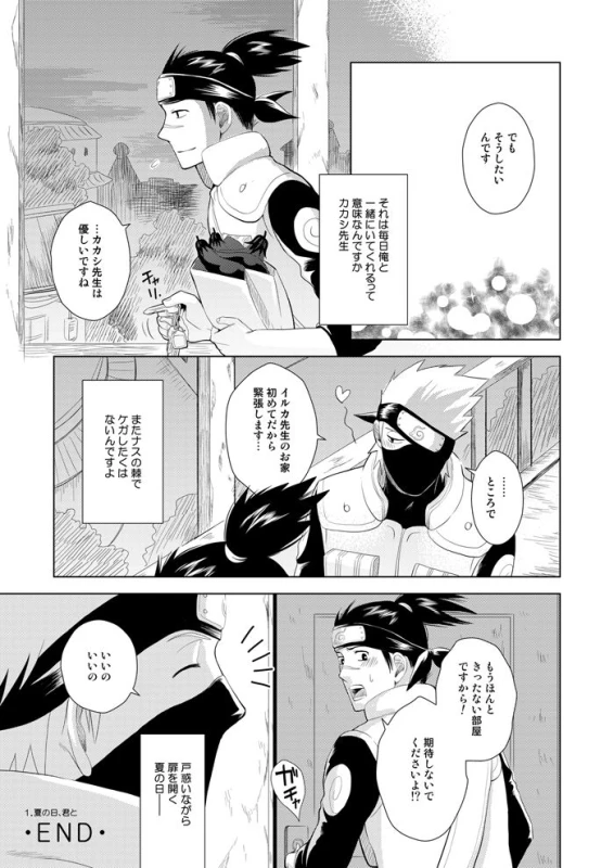 [ECP (Naruse Kazusa)] Konoha Kinboshi Doori no Hibi (NARUTO) [Digital]_13