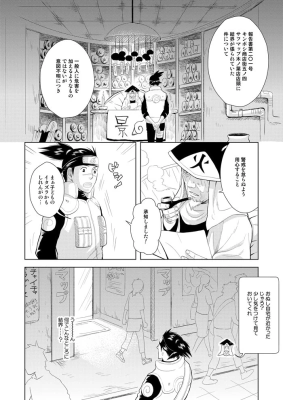 [ECP (Naruse Kazusa)] Konoha Kinboshi Doori no Hibi (NARUTO) [Digital]_15