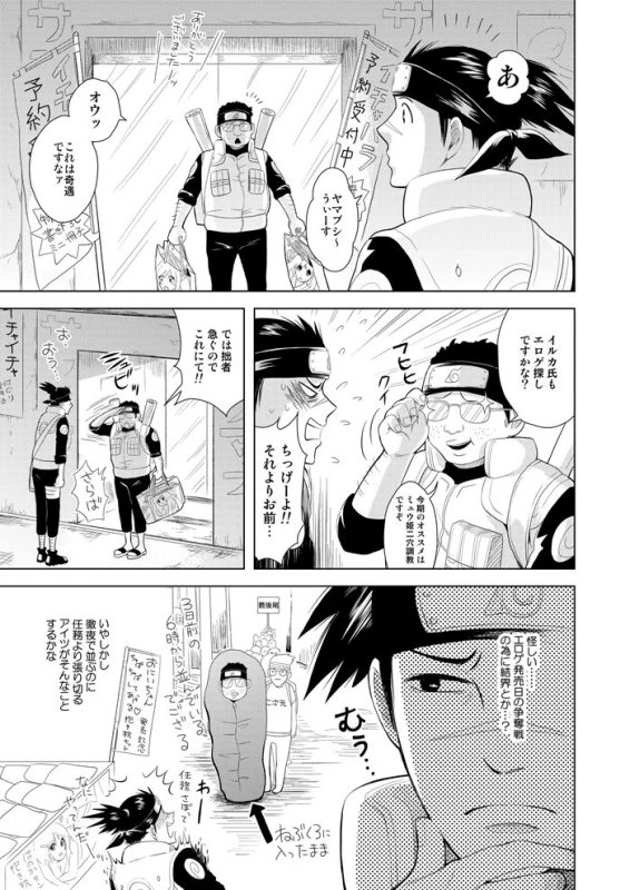 [ECP (Naruse Kazusa)] Konoha Kinboshi Doori no Hibi (NARUTO) [Digital]_16